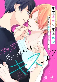 Hatsukoi Omoidashitara Kiss Shiyo? cover