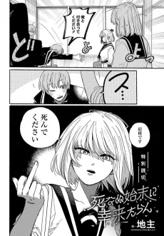 Shinanu Shimatsu ni Kouraitaran cover