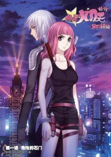 Star-Stealing Girl cover