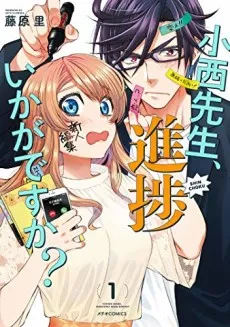 Konishi-sensei, Shinchoku ikaga desu ka? cover