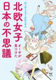 Hokuou Joshi Åsa ga Mitsuketa Nihon no Fushigi cover