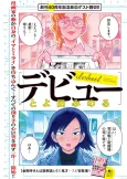 Debut cover