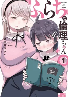 Furachi na Rinri-chan cover