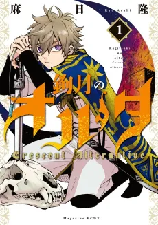 Kagitsuki no Alter cover