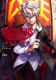 ARGONAVIS from BanG Dream!: Mesame no Ouja cover