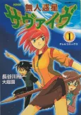 Mujin Wakusei Survive cover