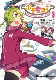 Phantasy Star Online 2: Puso Ni Comi cover