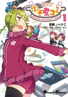 Phantasy Star Online 2: Puso Ni Comi cover