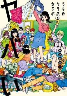 Uchi no Class no Joshi ga Yabai cover