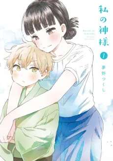 Watashi no Kamisama cover