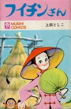 Fuichin-san cover