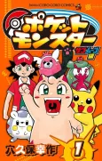 Pocket Monsters Sun Moon-hen cover