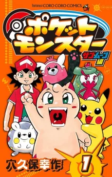 Pocket Monsters Sun Moon-hen cover