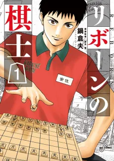 Reborn no Kishi cover