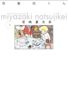 Baiyou Niku-kun cover