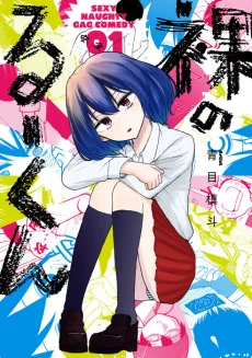 Hadaka no Ruu-kun cover