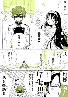 Ohime-sama to Kamen no Kishi cover