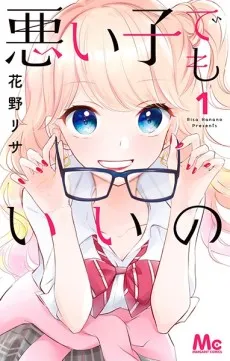 Warui Ko demo Ii no cover