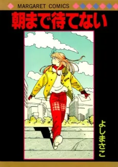 Asa made Matenai cover