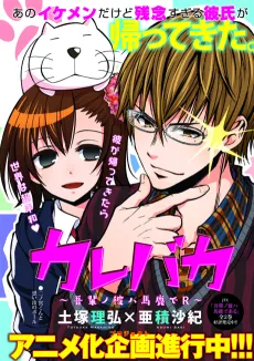 Kare Baka: Wagahai no Kare wa Baka de R cover