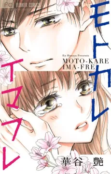 Motokare Ima-fre cover