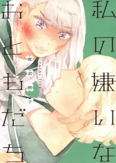 Watashi no Kirai na Otomodachi cover
