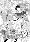 Watashi to Kare to Mou Hitori♡ cover