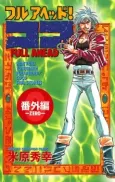 Full Ahead! Coco Bangai-hen cover