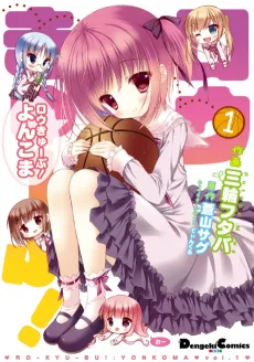 Ro-Kyu-Bu! Yonkoma cover