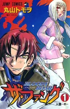 Bloody Roar: The Fang cover