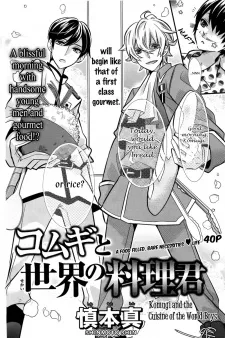 Komugi to Sekai no Ryouri-kun cover