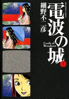 Denpa no Shiro cover