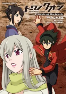 Towa no Quon: Episode at Daybreak cover