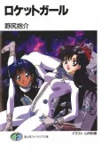 Rocket Girls cover
