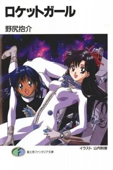 Rocket Girls cover