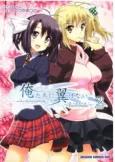 Oretachi ni Tsubasa wa Nai ~berceuse~ cover