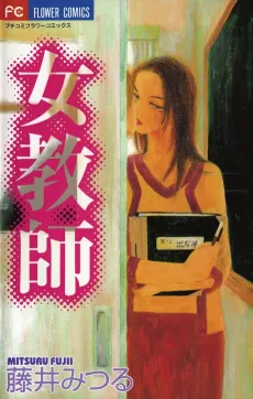 Onna Kyoushi cover