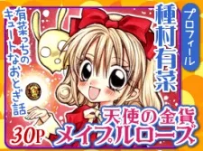 Tenshi no Kinka Maple Rose cover