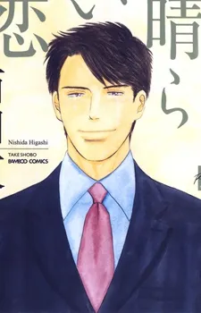 Marvelous Heartbreak cover