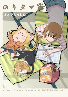 Nori Tama cover