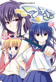 Tsuyokiss cover