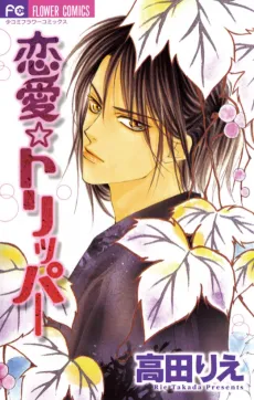 Renai Tripper cover