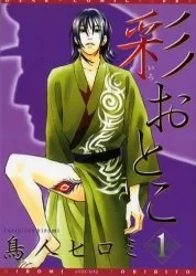 Iro Otoko cover