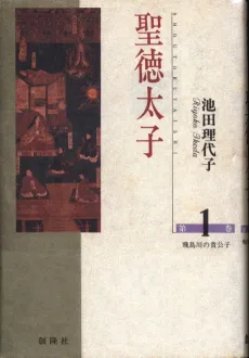 Shoutoku Taishi cover