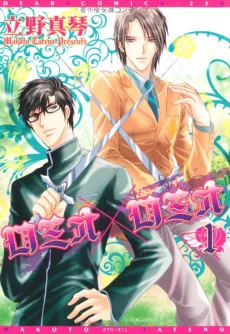 Romeo x Romeo cover