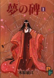 Yume no Ishibumi cover