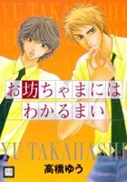 Obocchama ni wa Wakarumai cover