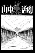 Sanchuu Shuu Katsugeki cover