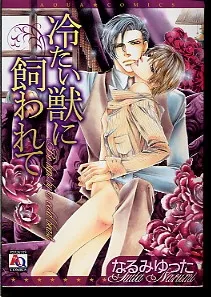 Tsumetai Kemono ni Kawarete cover