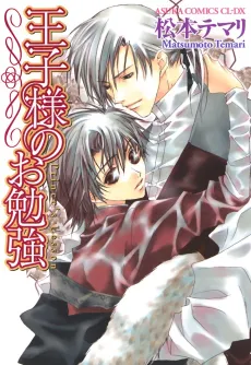 Oujisama no Obenkyou cover